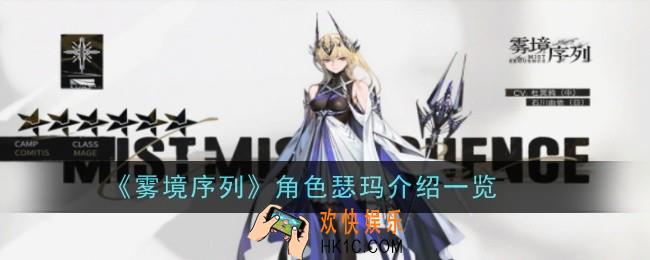 雾境序列瑟玛怎么样