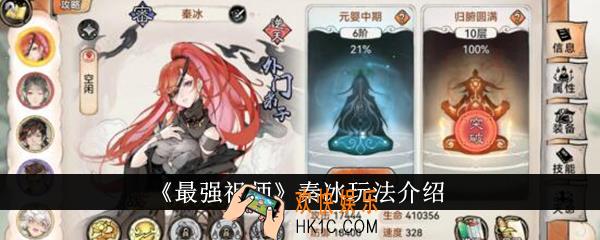 最强祖师秦冰怎么玩