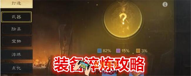  三国谋定天下装备怎么淬炼