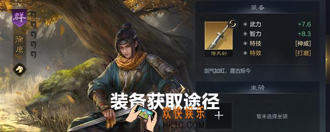  三国谋定天下装备怎么获得