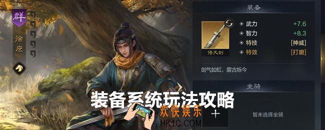  三国谋定天下装备系统怎么玩