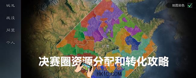  三国谋定天下游戏后期资源如何分配和转化