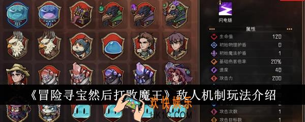 冒险寻宝然后打败魔王敌人机制怎么玩
