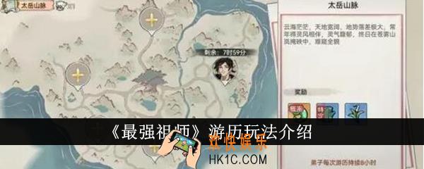 最强祖师游历怎么玩