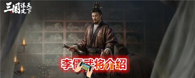  三国谋定天下李儒怎么样