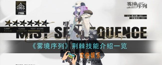 雾境序列荆棘怎么样
