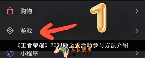 王者荣耀2024砸金蛋活动怎么参与