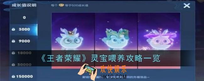 王者荣耀灵宝该怎么喂养