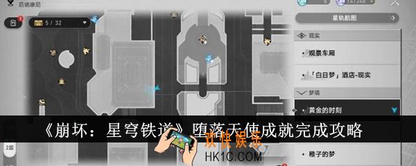 崩坏星穹铁道堕落天使成就怎么完成