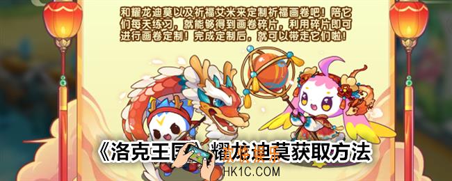洛克王国耀龙迪莫怎么获得