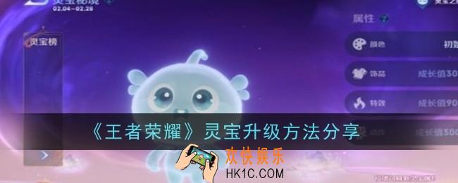 王者荣耀灵宝怎么快速升5阶