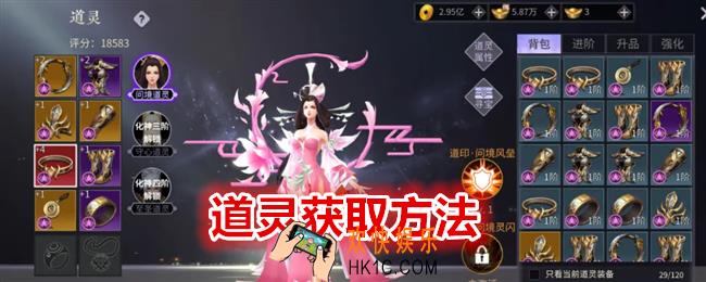 绝世战魂前传道灵怎么获得