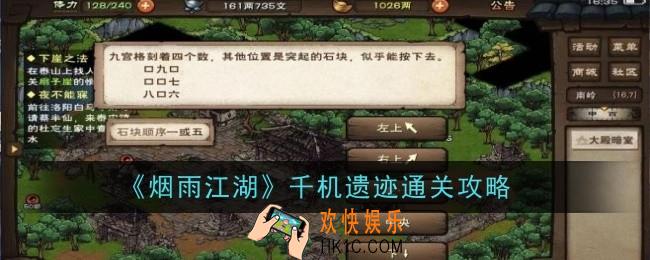 烟雨江湖千机遗迹怎么过