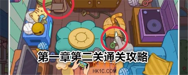 疯狂找东西第一章第2关怎么过