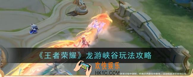 王者荣耀怎么骑龙