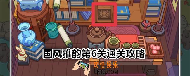 疯狂找东西国风雅韵关卡6怎么过