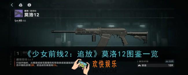 少女前线2追放莫洛12怎么样
