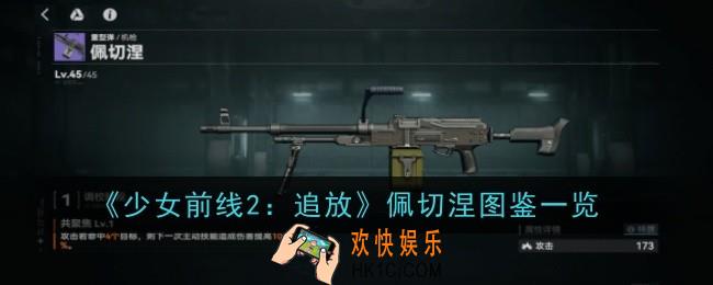 少女前线2追放佩切涅怎么样