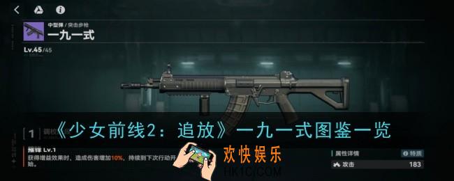 少女前线2追放一九一式图鉴怎么样