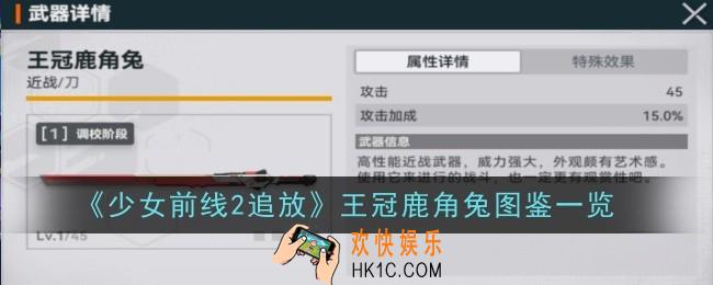 少女前线2追放王冠鹿角兔怎么样