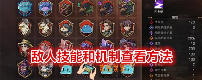 冒险寻宝然后打败魔王怎么查看敌人技能和机制