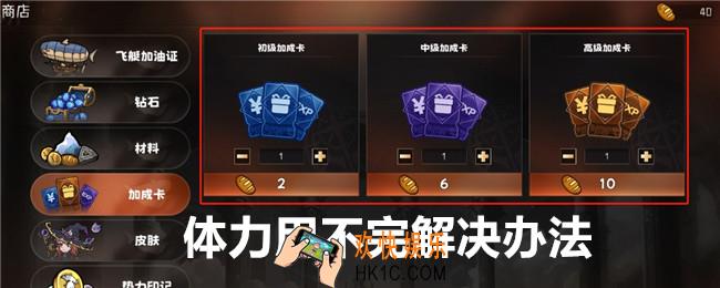冒险寻宝然后打败魔王体力用不完怎么办