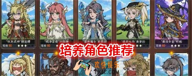 冒险寻宝然后打败魔王角色怎么培养