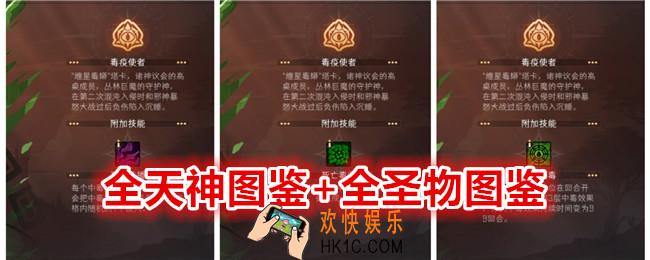 冒险寻宝然后打败魔王全天神图鉴