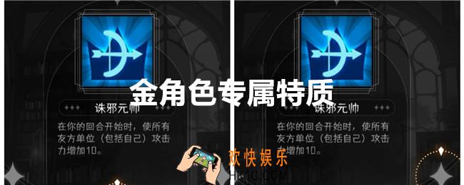 冒险寻宝然后打败魔王金角色专属特质是什么