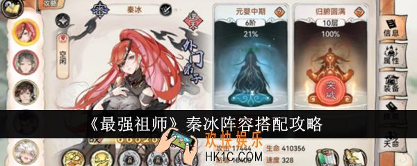 最强祖师秦冰阵容怎么搭配