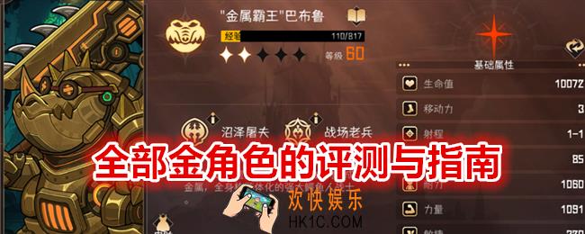 冒险寻宝然后打败魔王全部金角色怎么样