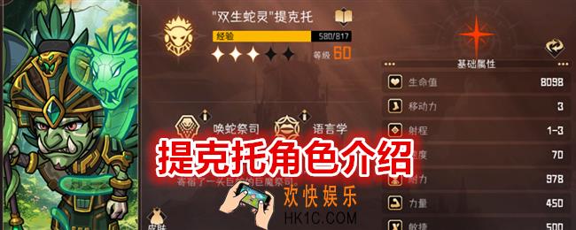 冒险寻宝然后打败魔王提克托怎么样