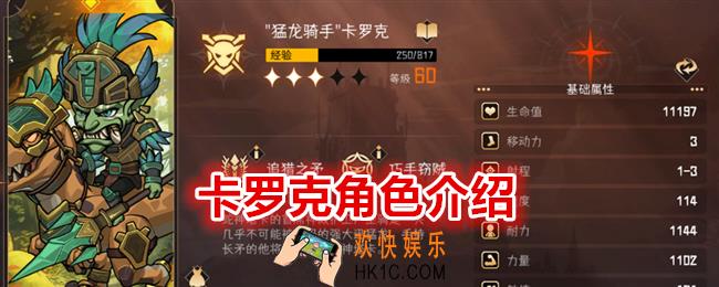 冒险寻宝然后打败魔王卡罗克怎么样