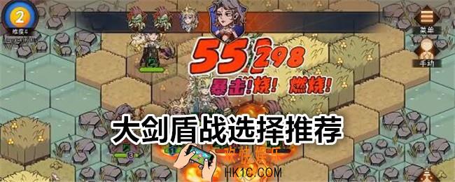 冒险寻宝然后打败魔王大剑还是盾战
