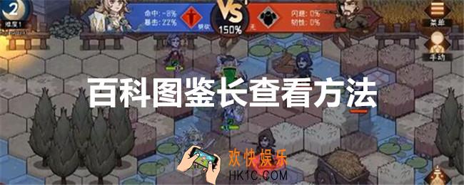 冒险寻宝然后打败魔王百科图鉴在哪看