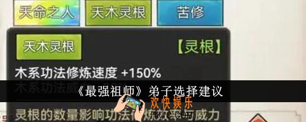最强祖师弟子选谁