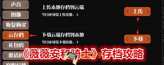 薇薇安和骑士是自动存档吗
