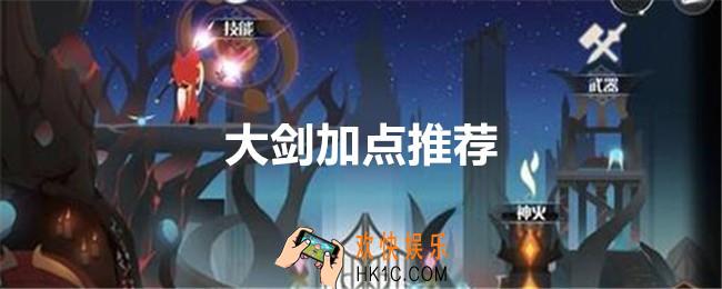 薇薇安和骑士大剑怎么加点