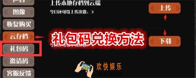 薇薇安和骑士礼包码在哪输入