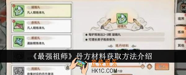 最强祖师丹方材料怎么获得