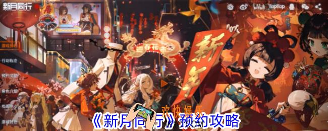 新月同行怎么预约