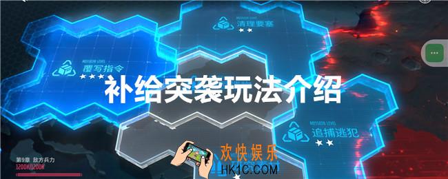 矩阵临界失控边缘补给突袭怎么玩
