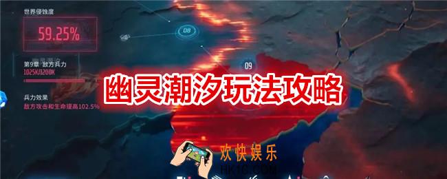 矩阵临界失控边缘幽灵潮汐怎么玩