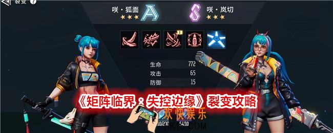 矩阵临界失控边缘裂变是什么