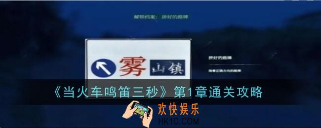 当火车鸣笛三秒第1章怎么通过