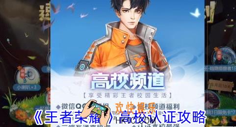 王者荣耀怎么高校认证