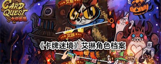 卡牌迷境艾琳怎么样