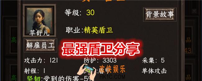 我在末世开超市盾卫哪个厉害