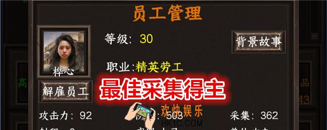 我在末世开超市游戏最佳采集得主
