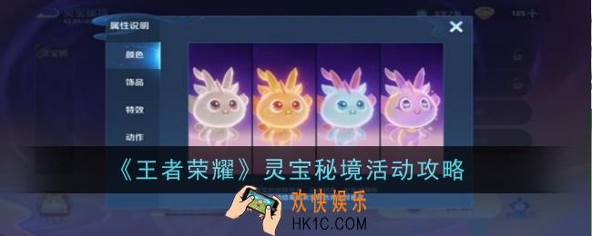 王者荣耀灵宝秘境怎么玩